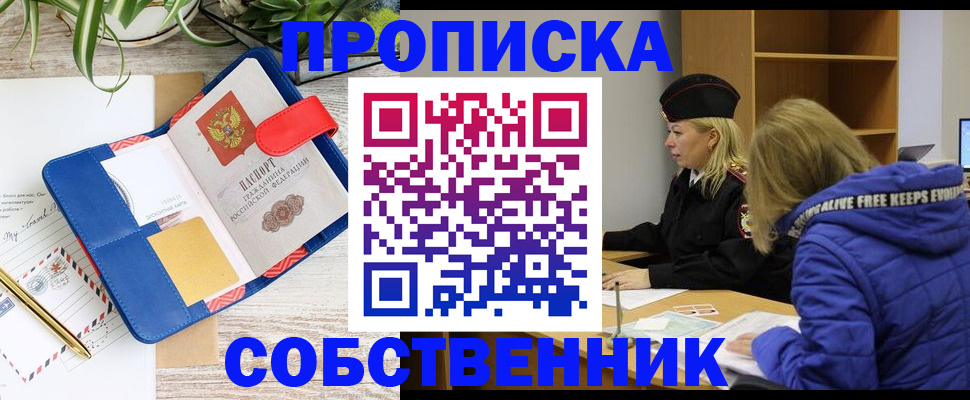 временная регистрация купить в Иланском