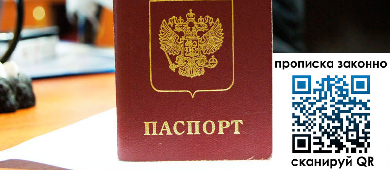 прописка в Иланском прописка в Иланском