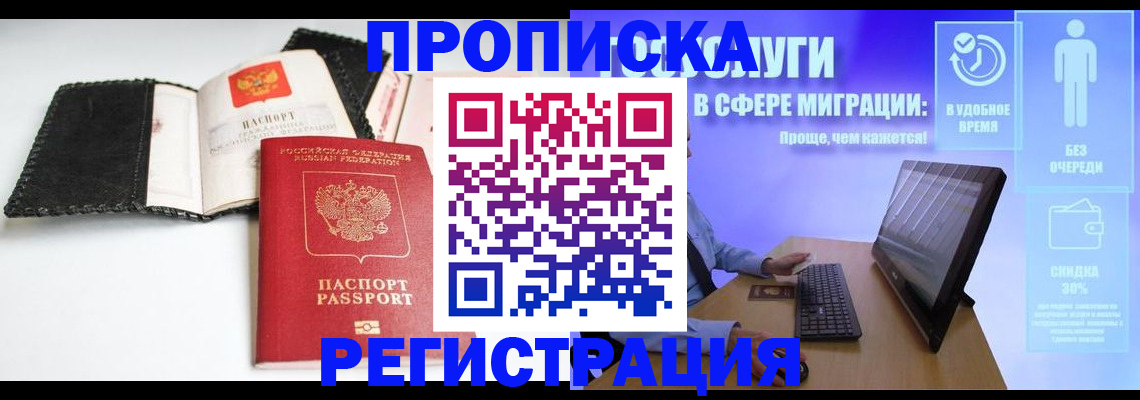 временная регистрация для всех в Иланском