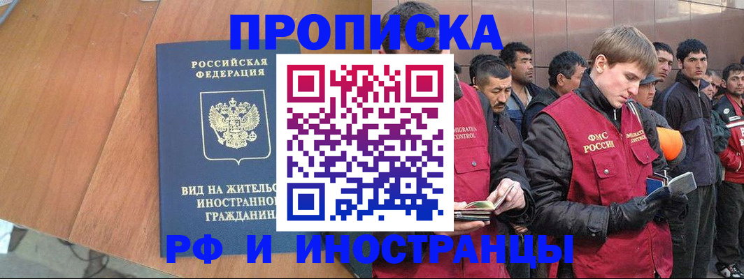 прописка 2025 в Иланском